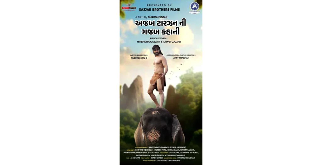અજબ ટાર્ઝન