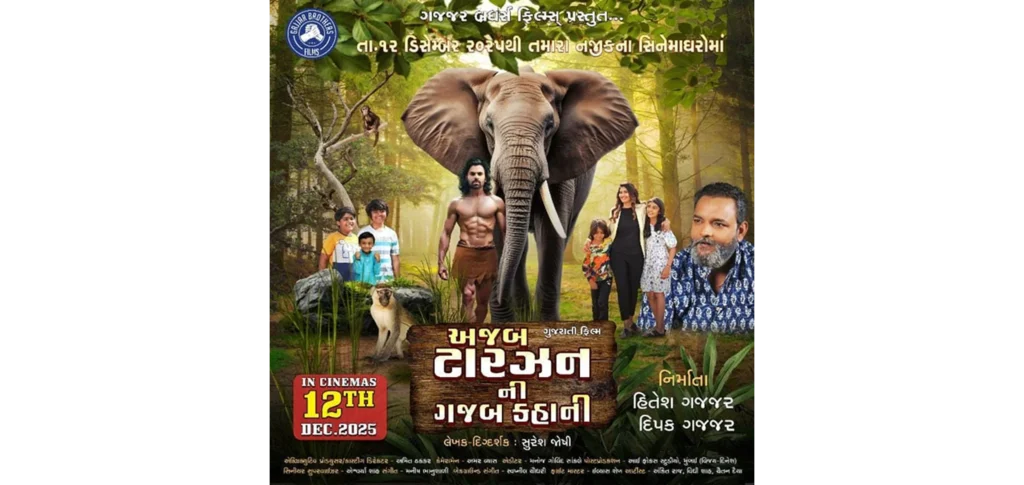 અજબ ટાર્ઝન ની ગજબ કહાની