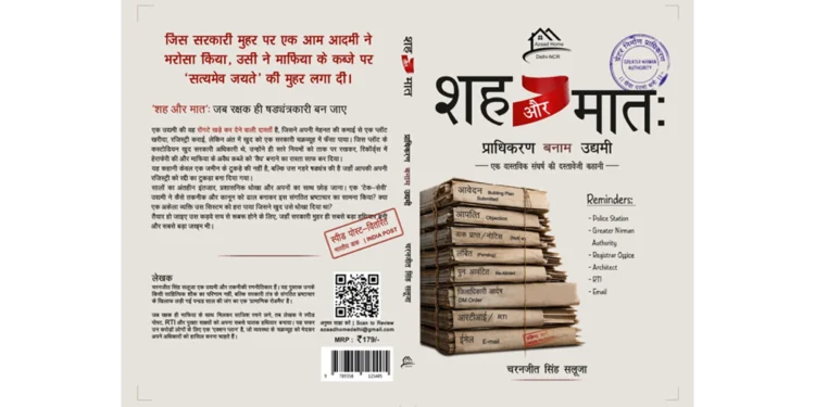 शह और मात